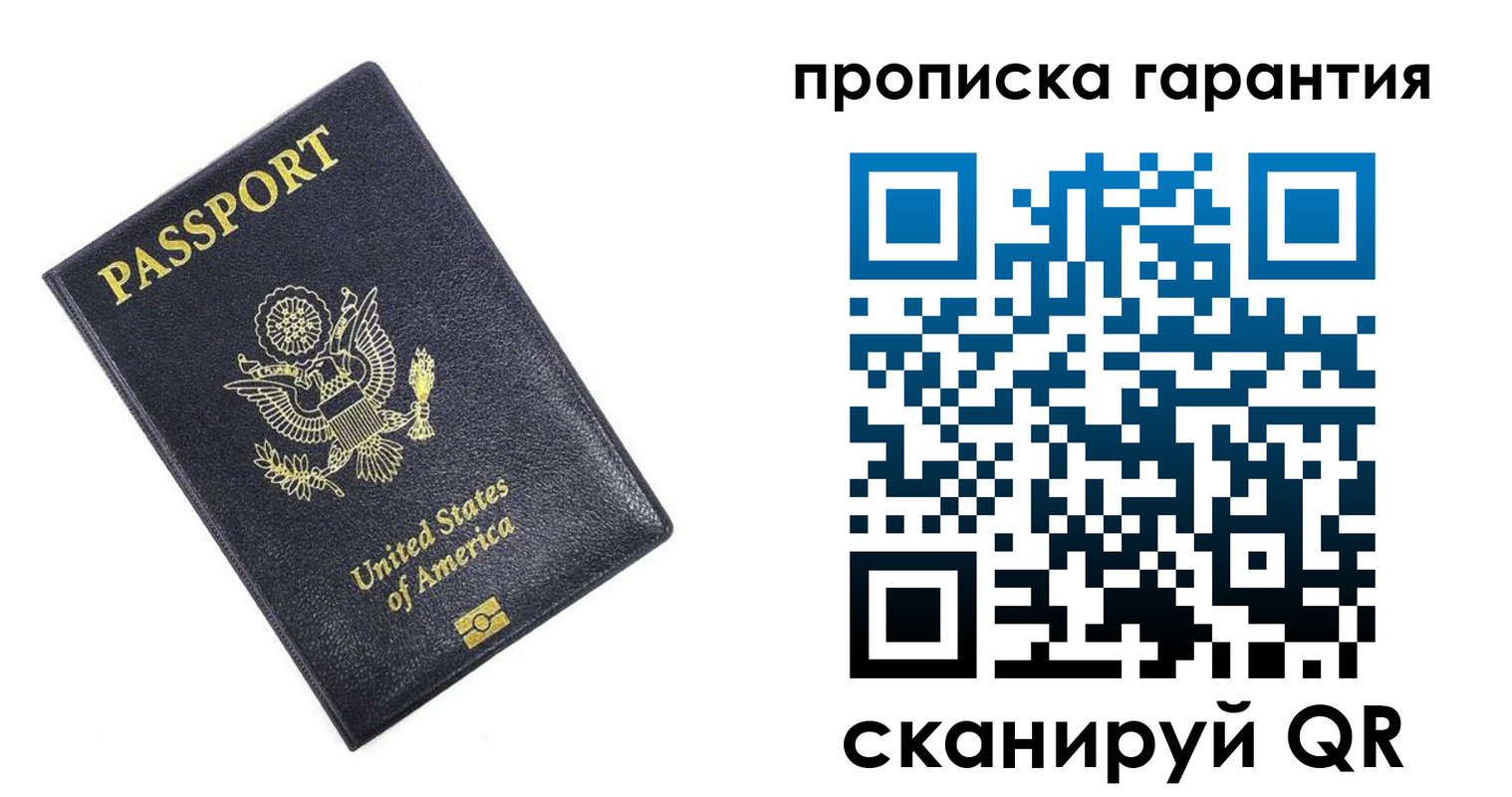 временная прописка в Светлограде