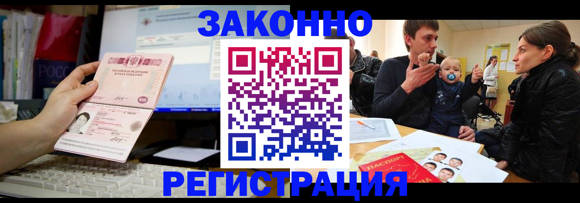 где прописаться в Светлограде
