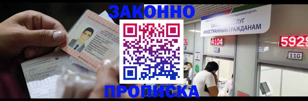 временная регистрация надежно в Светлограде