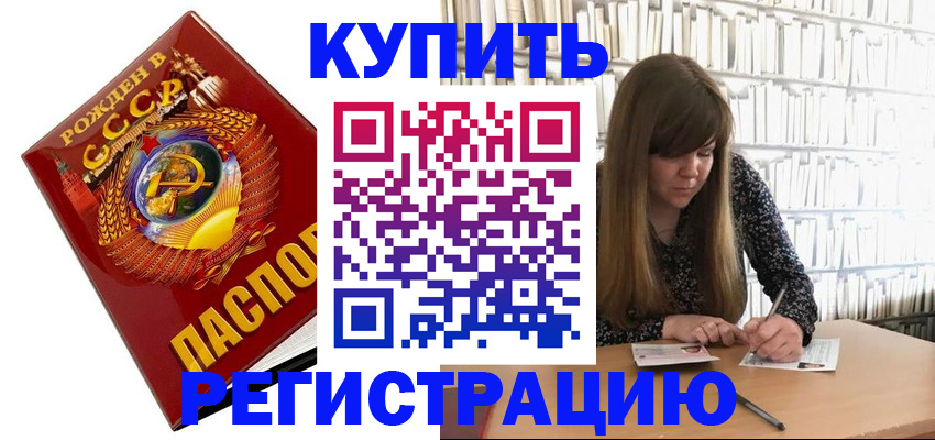 прописка для военкомата в Светлограде