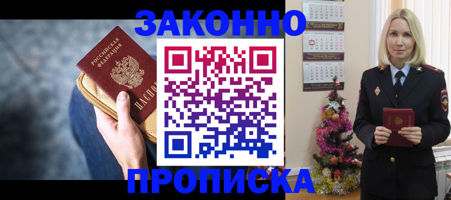временная регистрация законно в Светлограде