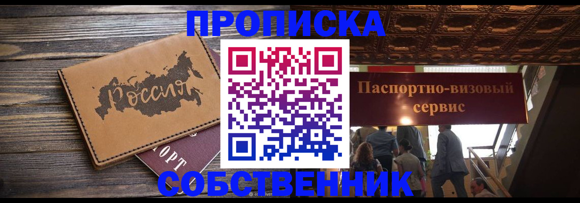 прописка 2025 в Светлограде